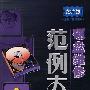 硬盘维修范例大全