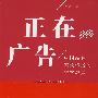 正在广告