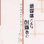 新媒体艺术与创新教育