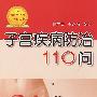 子宫疾病防治110问
