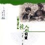 川西北藏族羌族社会调查(民主改革与四川民族地区研究丛书)