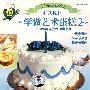 学做艺术蛋糕2（VCD）