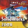 SolidWorks 2008宝典(含DVD光盘1张)