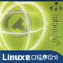 Linux窗口程序设计——Qt4精彩实例分析(配光盘)