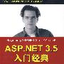 ASP.NET 3.5入门经典