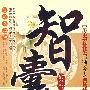 智囊
