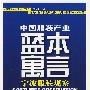 中国服装产业蓝本寓言:宁波服装观察