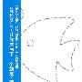 新概念作文10年-好大一条鱼