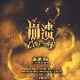 崩溃