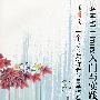 ARM Linux入门与实践(内附光盘1张)