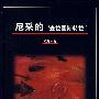 尼采的“查拉图斯特拉”
