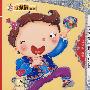 天才宝宝早教乐园:我最聪明