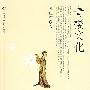 青楼文化
