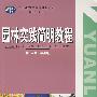 园林实践简明教程