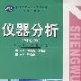 仪器分析(附实验)