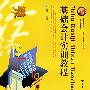 基础会计实训教程