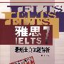 雅思IELTS7：最新全真试题解析（附赠光盘）