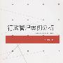 行政管理案例分析