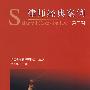 律师经典案例(第二辑)