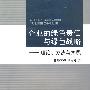 企业的绿色责任与绿色战略