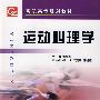 运动心理学