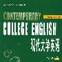 现代大学英语(2)(精读)(学习指南)
