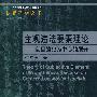 主观违法要素理论——以目的犯为中心的展开（法律科学文库；“十一五”国家重点图书出版规划）