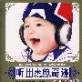 听出来的奇迹：三国演义（6CD）