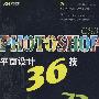 平面设计36技与72例