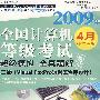 2009年全国计算机等级考试:超级模拟+全真题解二级(Visual FoxPro数据库程序设计)4月专用笔试