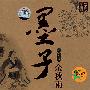 墨子主讲人余秋雨（DVD）