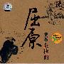 国学讲坛:屈原主讲人余秋雨(DVD)