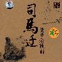 国学讲坛:司马迁主讲人余秋雨(DVD)