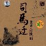 国学讲坛：司马迁主讲人余秋雨（DVD）