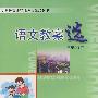 语文教案选:三年级(下)