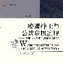晚清绅士与公共危机治理-以知识权力化治理机制为路径