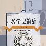 数学史简编