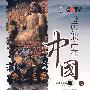 世界遗产在中国（上）（8DVD）