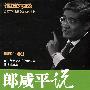 郎咸平说：广告的是与非（2DVD）