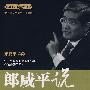 郎咸平说：许三多与大学生就业（2DVD）