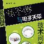 电子秤与电子天平技术问答