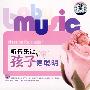 听音乐让孩子更聪明（CD）