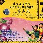 中国音乐学院 社会艺术水平考级辅导：儿童声乐7级（4VCD）