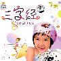 三字经(2DVD)