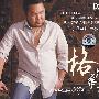 格桑花开（CD）