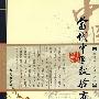 当代中医效验方