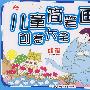 儿童简笔画创意大全：动物