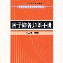 种子储备知识手册