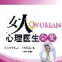 女人心理医生全集