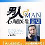男人心理医生全集